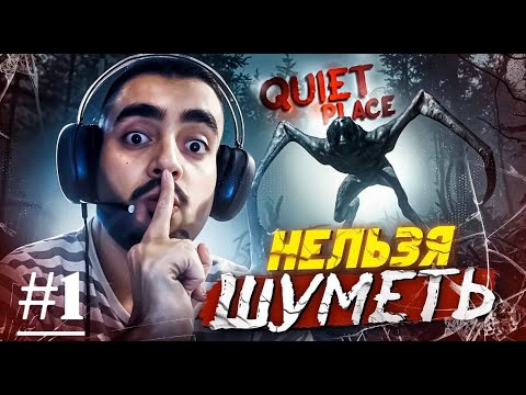 Видео: #1 Потеря парня - A Quiet Place: The Road Ahead