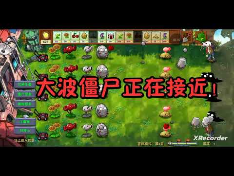 Видео: Plants vs Zombies Fusion Mod. Часть 3