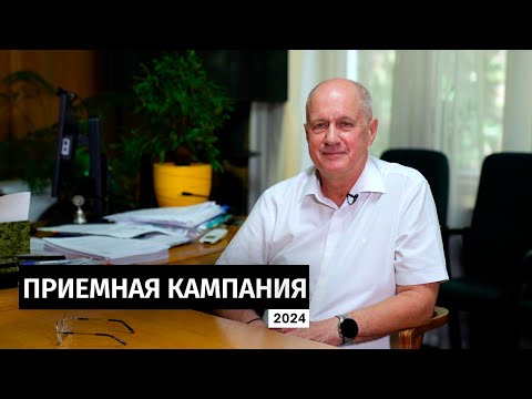 Видео: И.о. ректора Владимир Курьянов прокомментировал промежуточные итоги вступительной кампании-2024.