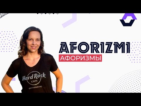 Видео: Сербский язык. Афоризмы.