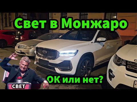 Видео: Свет на Geely Monjaro