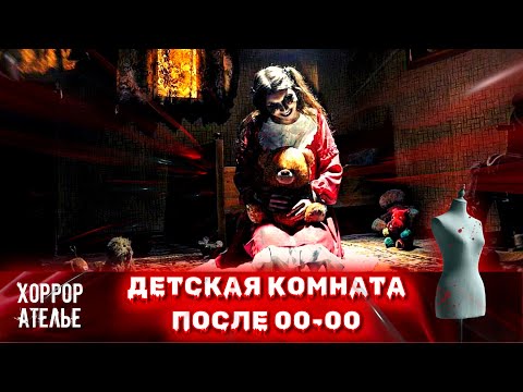 Видео: ВО ЧТО ПРЕВРАЩАЕТСЯ ДЕТСКАЯ КОМНАТА ПОСЛЕ ПОЛУНОЧИ? МИСТИКА СРЕДИ ИГРУШЕК