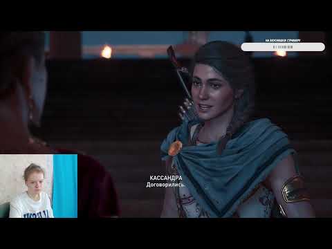 Видео: Прохождение игры "Assassin’s Creed Odyssey" | Стрим 7