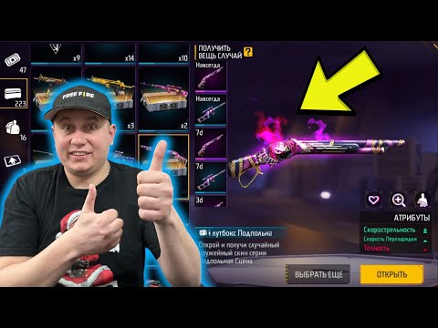 Видео: ОГО! ОН ДОЛГО КОПИЛ ОТКРЫВАЮ 2000 ЛУТБОКСОВ НА АКК ПОДПИСЧИКА В ФРИ ФАЕР  ! фри фаер