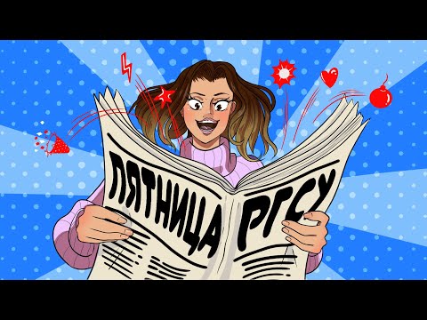 Видео: ПЯТНИЦА |ВЫПУСК 9