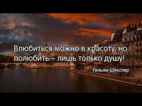 Видео: Лучшие цитаты о любви - цитаты великих людей со смыслом