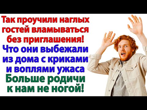 Видео: Родственники вломились в мой дом! Выбежали с воплями и тумаками!