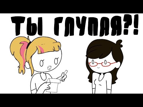 Видео: Как быть ГЛУПЫМ (Русская Озвучка) [Jaiden]