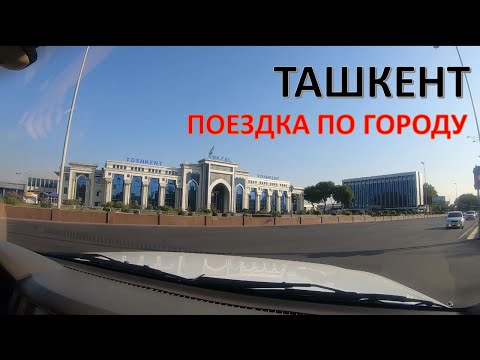 Видео: ТАШКЕНТ. ЛИСУНОВА, АШРАФИ, ШУМИЛОВСКИЙ ГОРОДОК, САРАКУЛЬКА, СЕВЕРНЫЙ ВОКЗАЛ, ПАРКЕНСКИЙ