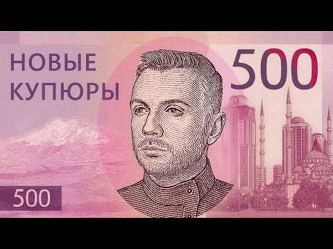 Видео: НОВЫЕ РУБЛИ. Какими они должны быть?
