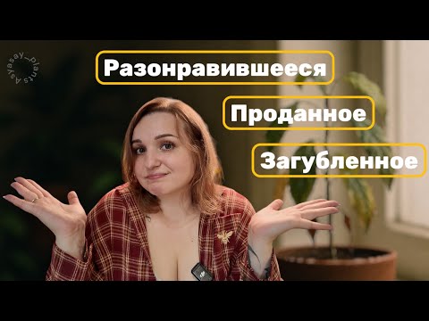 Видео: Растения, с которыми не сложилось | РОЗЫГРЫШ на 1000 подписчиков!