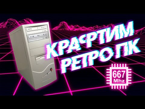 Видео: Сборка Ретро ПК на Сокете 462 для игр на Windows XP. Часть 1