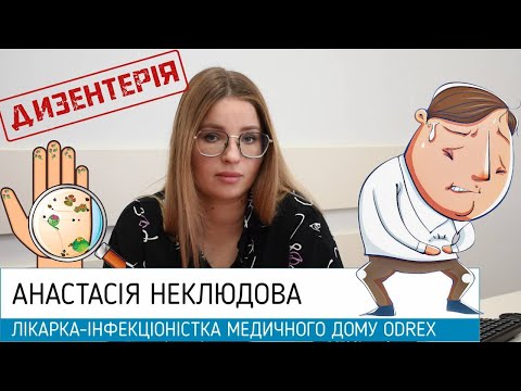 Видео: Дизентерія: ризики в часи війни, діагностика та профілактика