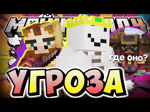 Видео: ОБНАРУЖИЛ НОВУЮ УГРОЗУ?! - МНЕНИЕ О СЛЕЙ / Нарезка МайнШилд 4