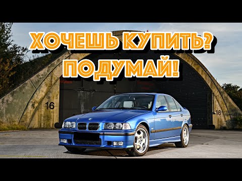 Видео: ТОП проблем БМВ Е36 | Самые частые неисправности и недостатки BMW E36