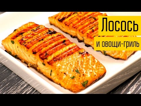 Видео: Лосось и овощи-гриль с помощью Optigrill от Tefal