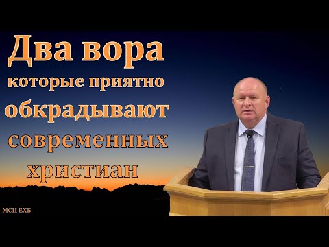 Видео: "Печальный пример Лаодикийского Ангела". К. А. Нейман. МСЦ ЕХБ