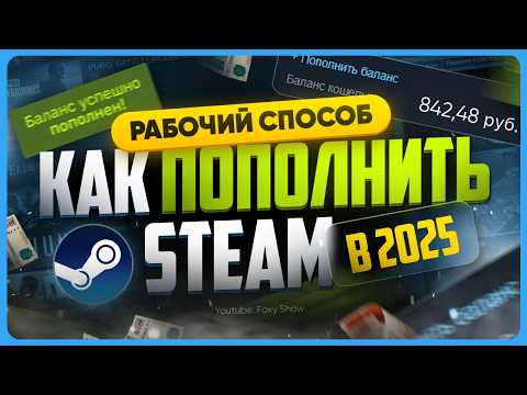 Видео: Как пополнить Steam / Разбор способа