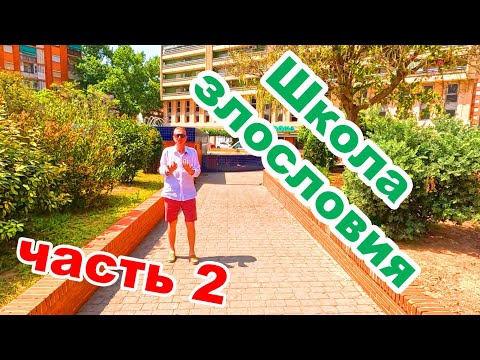 Видео: 🍊ВАЛЕНСИЯ 🏘️НЕДВИЖИМОСТЬ ☀️ЛЕТО➖2025 ЧТО ИЗМЕНИЛОСЬ❓ЧАСТЬ 2