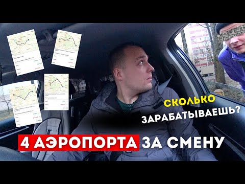 Видео: 4 АЭРОПОРТА ЗА СМЕНУ / ЯНДЕКС ТАКСИ В МИНСКЕ / ТАКСУЕМ НА ДЖИЛИ ЭМГРАНД / ЭКОНОМ, КОМФОРТ, КОМФОРТ+
