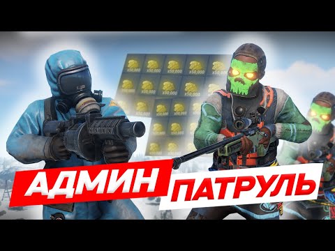 Видео: ДУМАЛ ЧЕЛОВЕК ПАУК, а ОКАЗАЛСЯ ЧИТЕР #2 - ЧИТ ПАТРУЛЬ В RUST