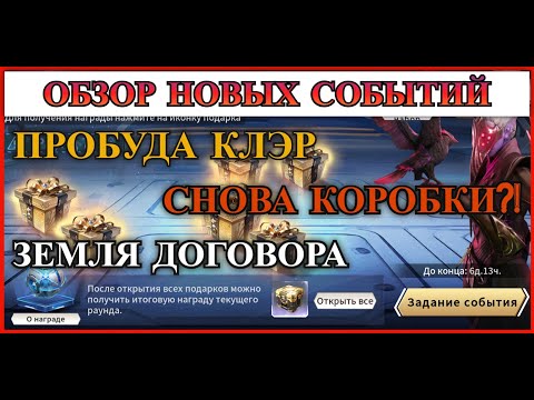 Видео: ETERNAL EVOLUTION: Новые события на 01.08.2024