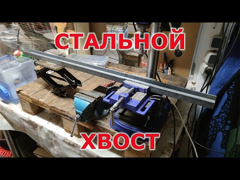 Видео: Как сделать ласточкин хвост из стали?