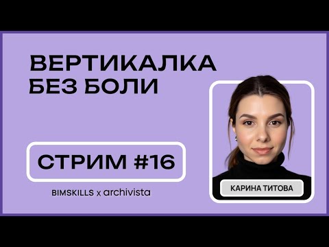 Видео: Анализ проекта жилого дома