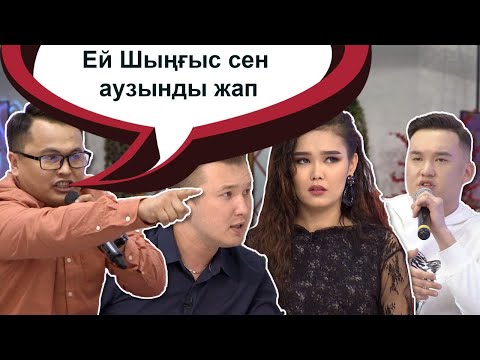 Видео: Жігіттер сөзге келіп қалды. Бір Болайық! 06.04.21