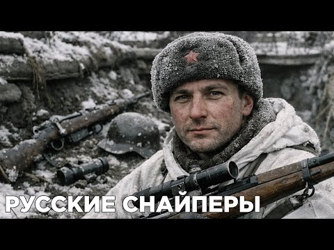 Видео: Русские снайперы | Секрет «Мосинки»: Почему немецкие снайперы бросали свои винтовки?