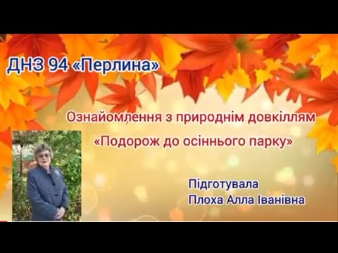 Видео: 4листопада 2024 р.