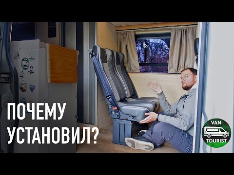 Видео: Добавляем два кресла в автодом легально! Как, почему и зачем? Большая перепланировка дома на колесах