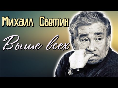 Видео: Михаил Светин. Постоянные ссоры на съемках, испорченные отношения с Гайдаем и уход из театра Райкина