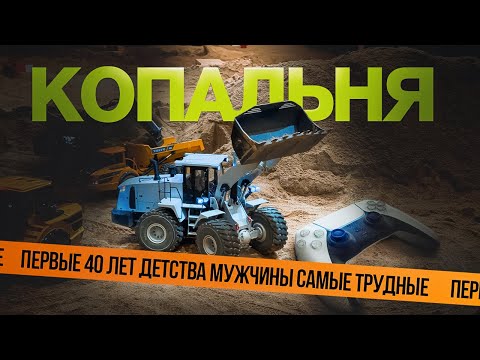 Видео: Копальня. Первые 40 лет детства мужчины самые трудные