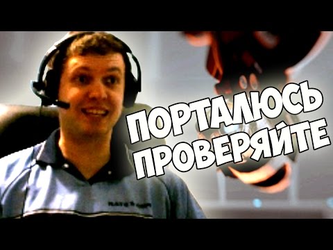 Видео: ПАПИЧ ПРОХОЖДЕНИЕ PORTAL 2 (СЛИШКОМ СЛОЖНО)