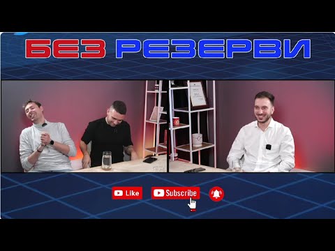 Видео: "Без резерви" #98: Настроението в ЦСКА преди Вечното дерби