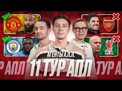 Видео: Сити громит Ливерпуль, МЮ спасается, Челси в топе, Арсенал упускает победу | Обзор 11 тур АПЛ