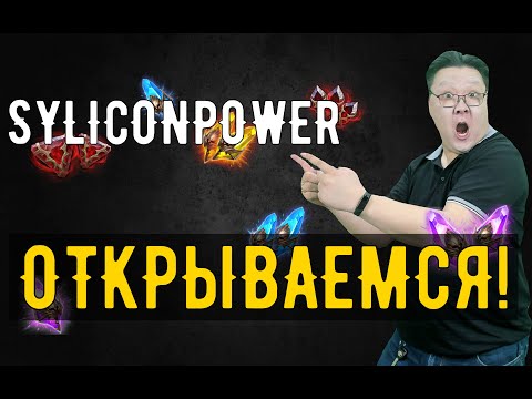 Видео: ОТКРЫВАЕМСЯ НА АККАУНТЕ SyliconPower | Raid: Shadow Legends #raidshadowlegends #yurinjjot #raidsl