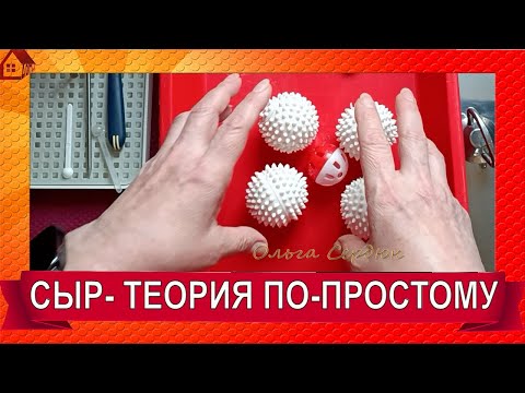 Видео: КАК получается сыр из молока - немного теории простыми словами для начинающих.