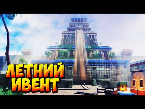 Видео: ЛЕТНИЙ ИВЕНТ И НОВОЕ ОБНОВЛЕНИЕ - Roblox Anime Vanguards