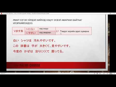 Видео: 44 р хичээлийн дүрмийн тайлбар