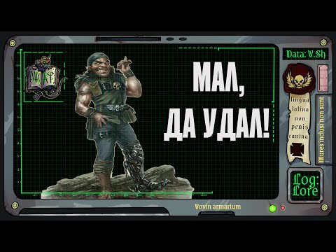 Видео: Всё о Ратлингах | Warhammer 40 000