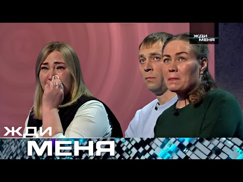 Видео: Жди меня . Выпуск от 16.09.2025 | "Человек, который вернулся спустя века"