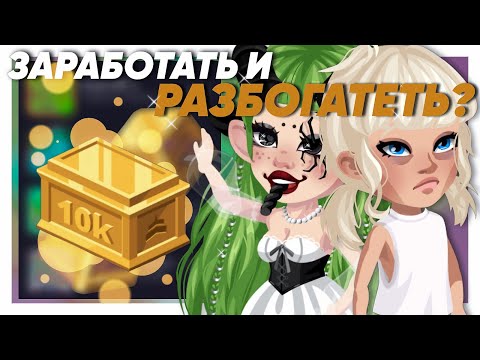 Видео: Заработок ЗОЛОТА в Highrise для новичков | Как начать? | Highrise