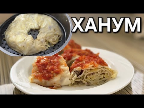 Видео: Приготовила ХАНУМ на выходных!!🍽Болталки про Аланью😀!