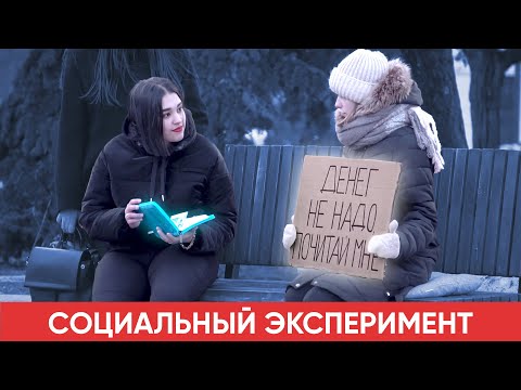Видео: Незрячая девочка спасает людей прямо на улице. Социальный эксперимент.