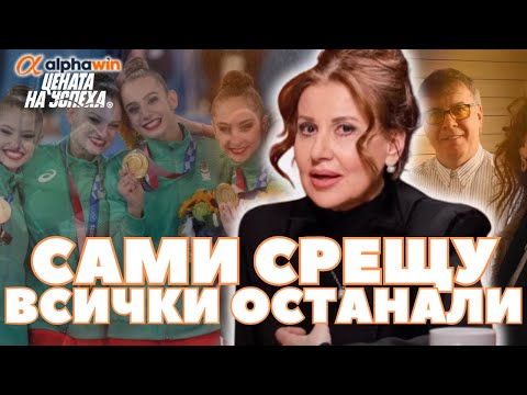 Видео: Цената на успеха - Илиана Раева за пътя до олимпийската слава, Левски и тежките моменти