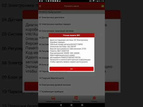 Видео: Проверка пробега VAG (ВАГ) концерна через LAUNCH (ЛАУНЧ) X-Diag PRO ( EasyDiag )