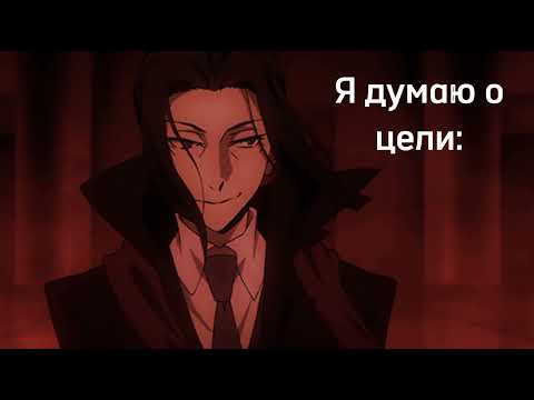 Видео: Клип||На самом деле....||Bungou Stray Dogs||Великий из бродячих псов||Teruko_♡||Первое видео||