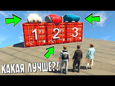 Видео: БИТВА ЗА ТАЧКУ В ГТА 5 ОНЛАЙН! ГДЕ СПРЯТАНА САМАЯ МОЩНАЯ МАШИНА? СЛУЧАЙНЫЙ ВЫБОР В ГТА 5!
